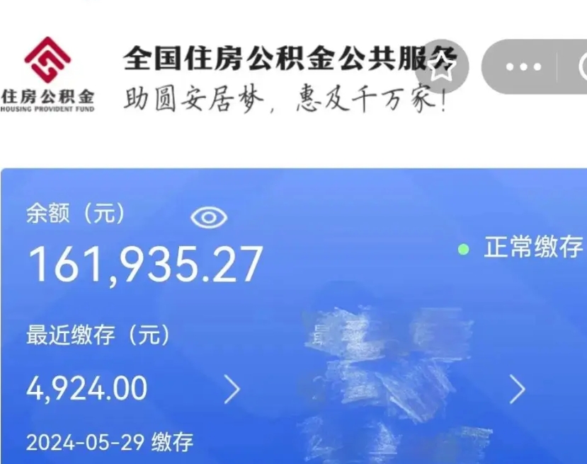 潜江离职取出公积（离职取出公积金要什么手续）