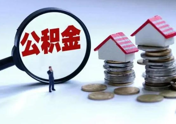 潜江公积金封存了怎么帮提（住房公积金封存了怎么提现）